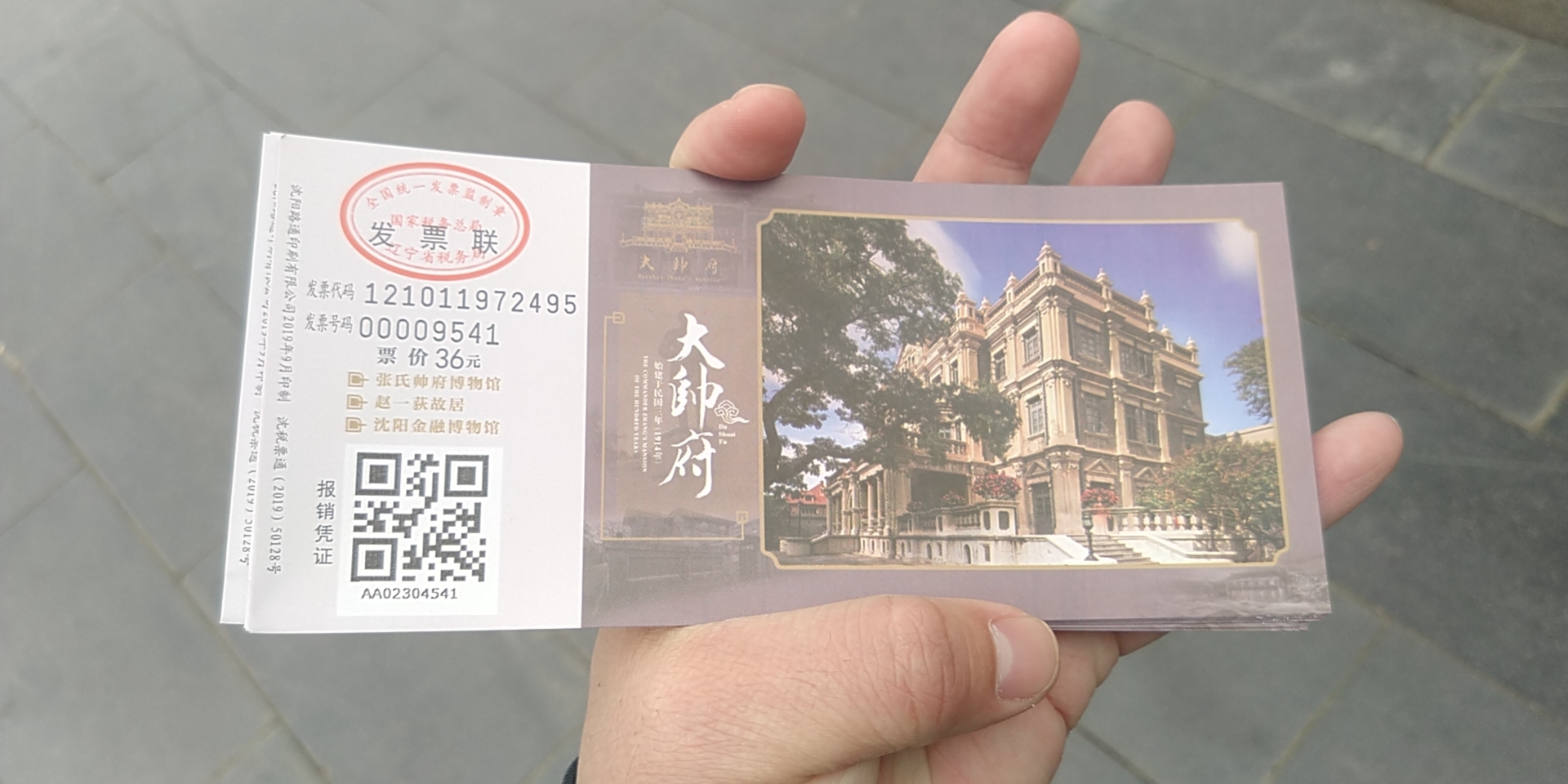 景区门票上只有全国统一发票监制章,无发票专用章,这样的发票符合规范