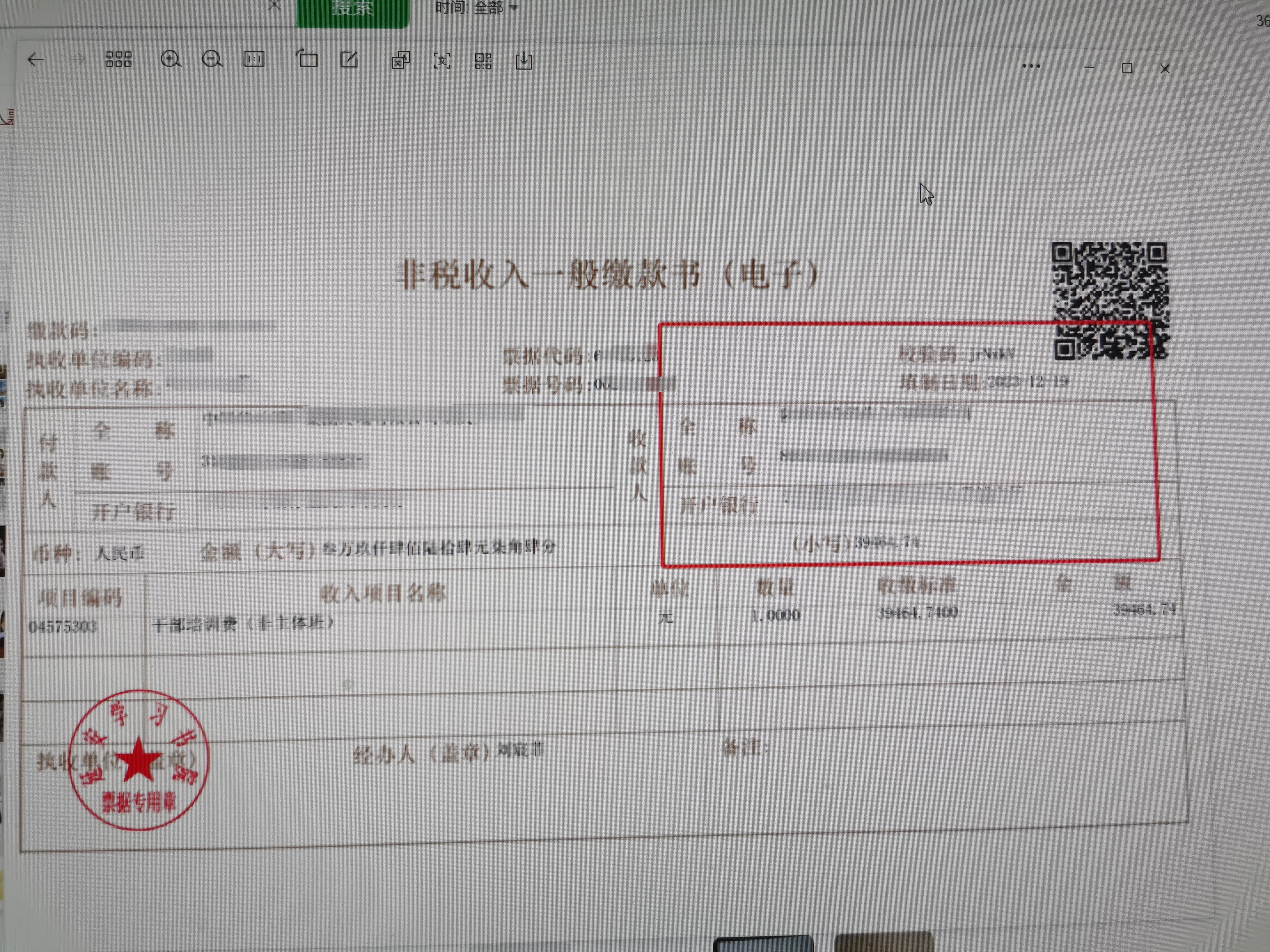 这种非税收入缴款书可以入账吗 需要税前扣除吗