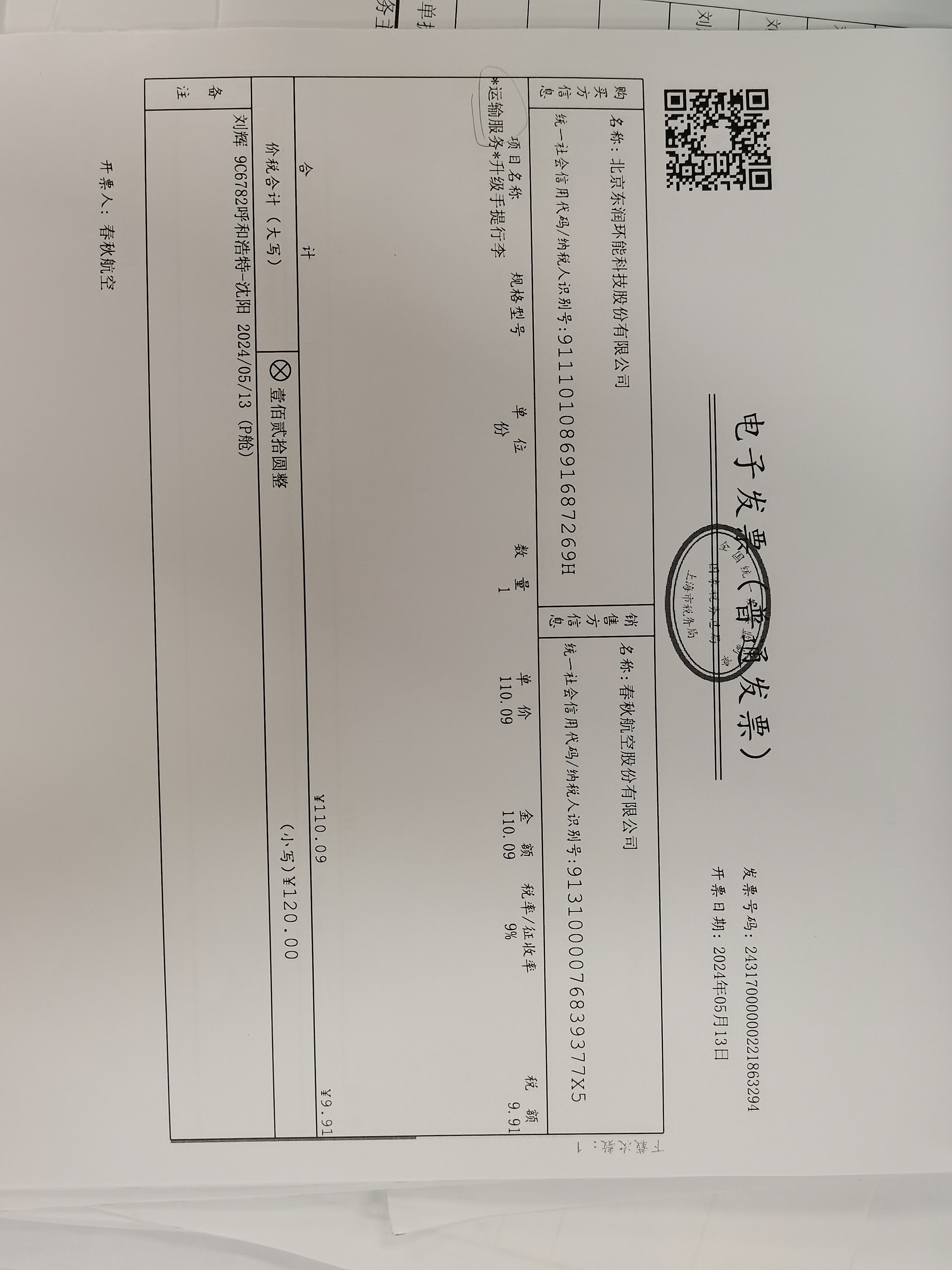 老师,您好,这张发票可以进行进项抵扣吗?